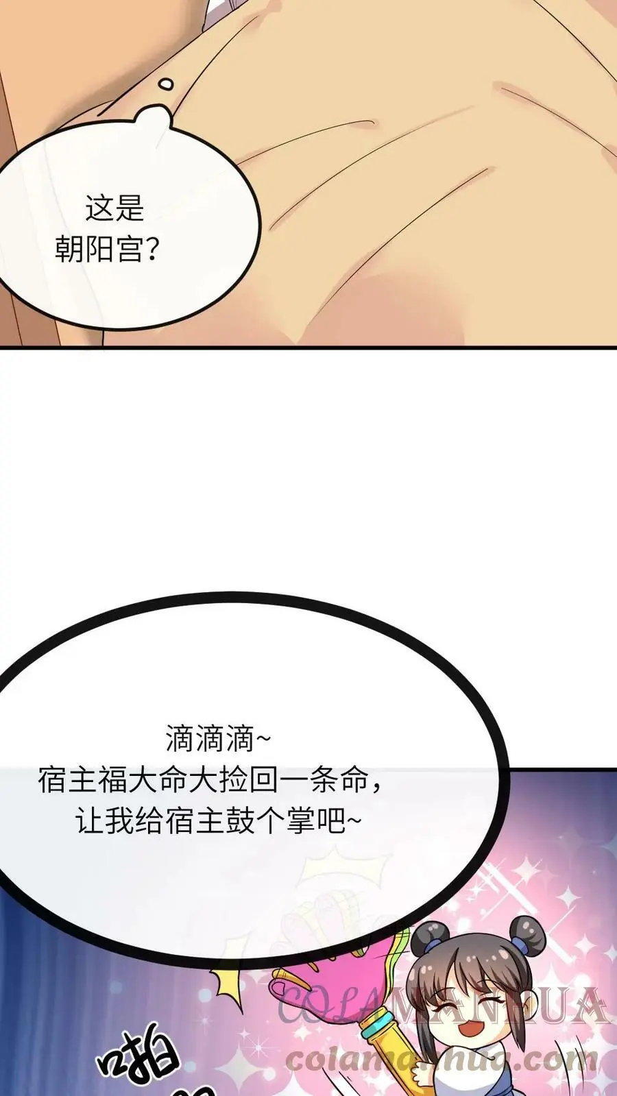 让你当宫女你让暴君跪搓衣板漫画免费观看漫画,第45话 好像是被我咬的1图