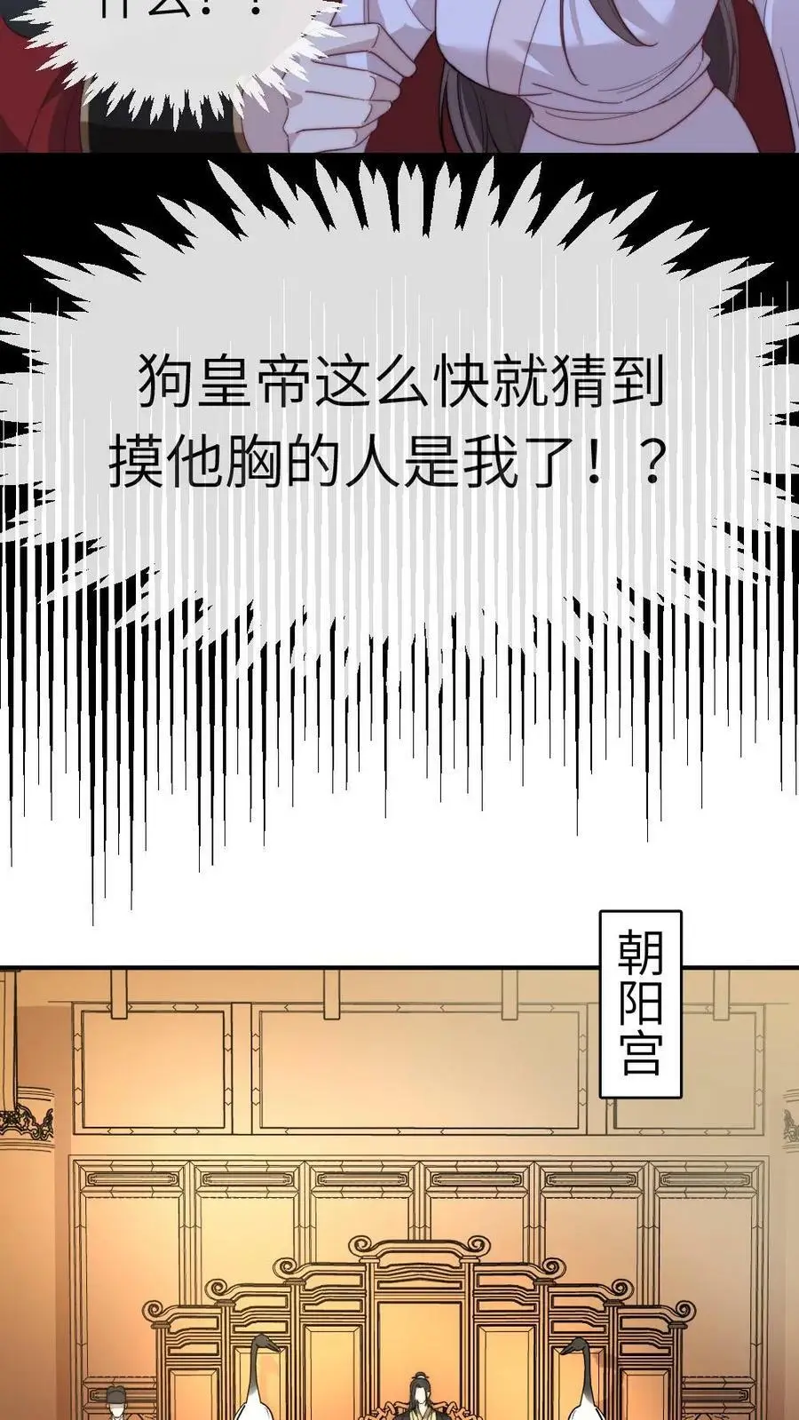 让你当宫女你让暴君跪搓衣板宁潇潇番茄小说漫画,第4话 奴婢是想替您盖被子2图