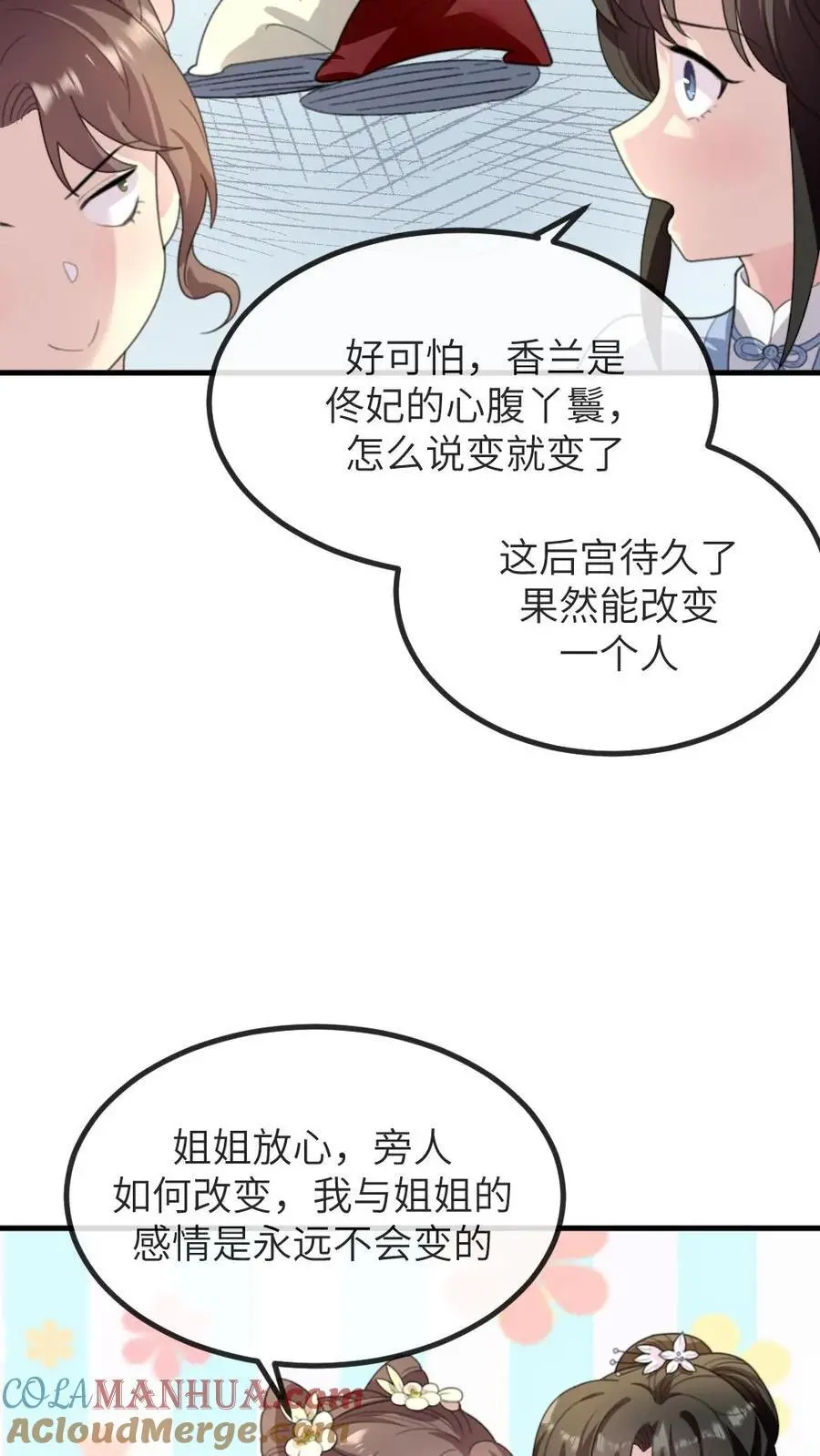 让你当宫女你让暴君跪搓衣板小说番茄漫画,第240话 他俩有情况？1图