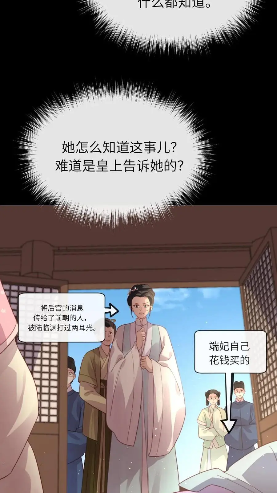 你让暴君跪搓衣板?免费漫画漫画,第236话 不方便朕和她做2图