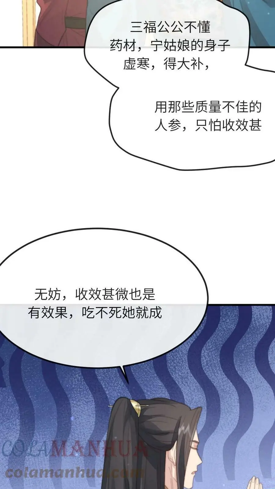 让你当宫女你让暴君跪搓衣板漫画免费观看漫画,第47话 让你刚才对我那种态度1图