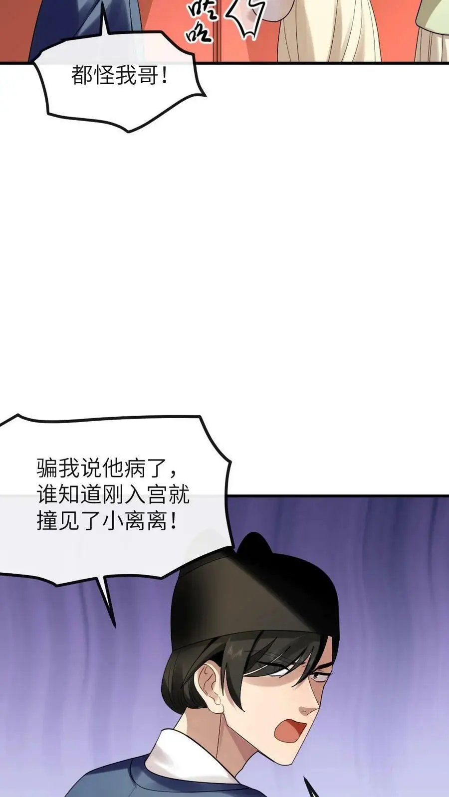 让你当宫女你让暴君跪搓衣板免费下拉式漫画,第159话 你有急支糖浆吗？2图