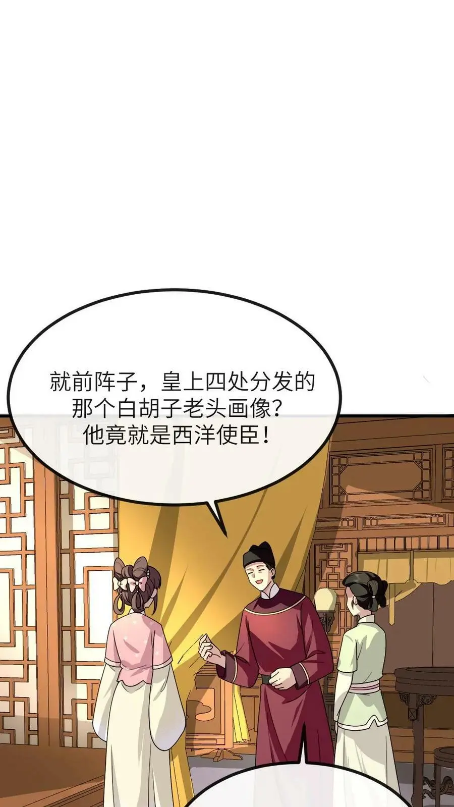 让你当宫女你让暴君跪搓衣板宁潇潇番茄小说漫画,第166话 这使臣和炸鸡桶老爷爷太像了吧！2图