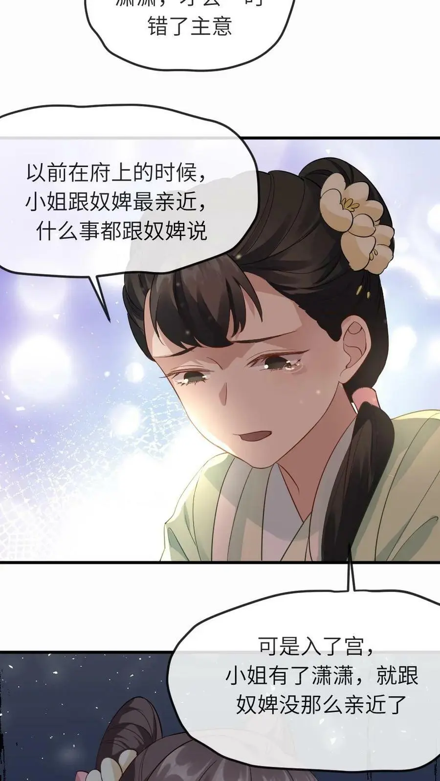 让你当宫女漫画,第34话 又要去跳操了2图