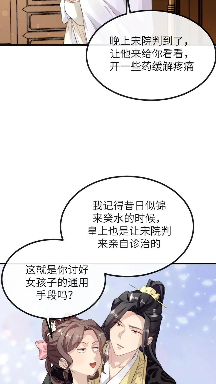 让你当宫女你让暴君跪搓衣板小说结局漫画,第266话 陆弈秋惨死在温泉池中2图