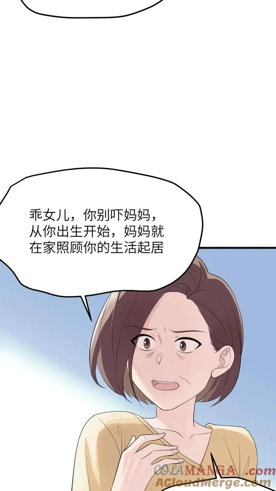 你让暴君跪搓衣板?65漫画,第313话 难道那些真的都是梦吗？1图