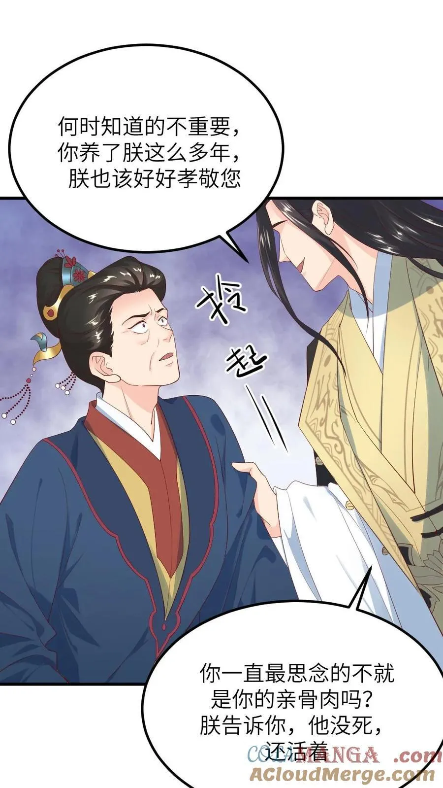 让你当宫女你让暴君跪搓衣板?漫画,第303话 太后下线，潇潇获得了密码打开新文档1图