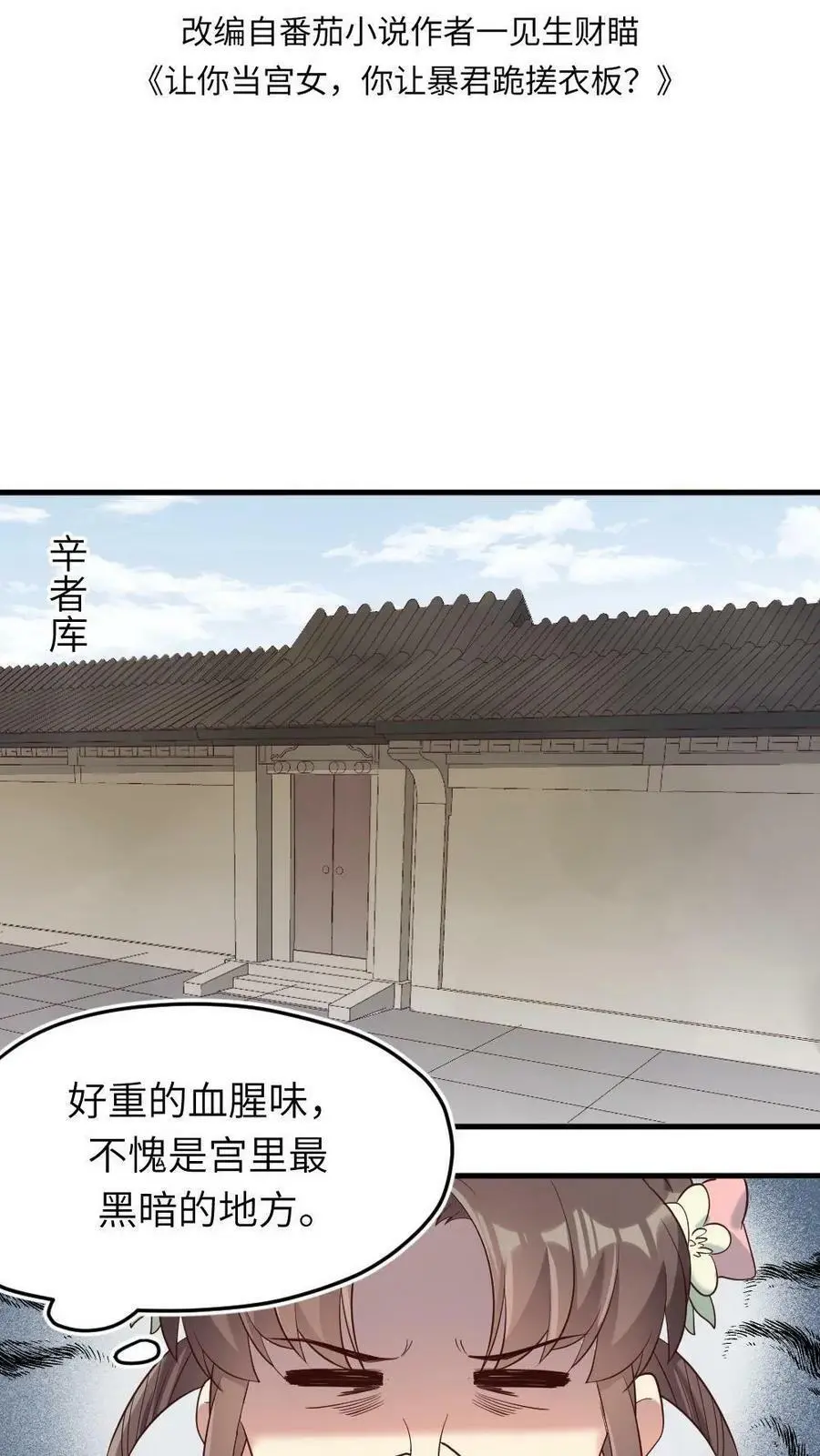 你让暴君跪搓衣板?小说漫画,第7话 踹暴君一脚2图