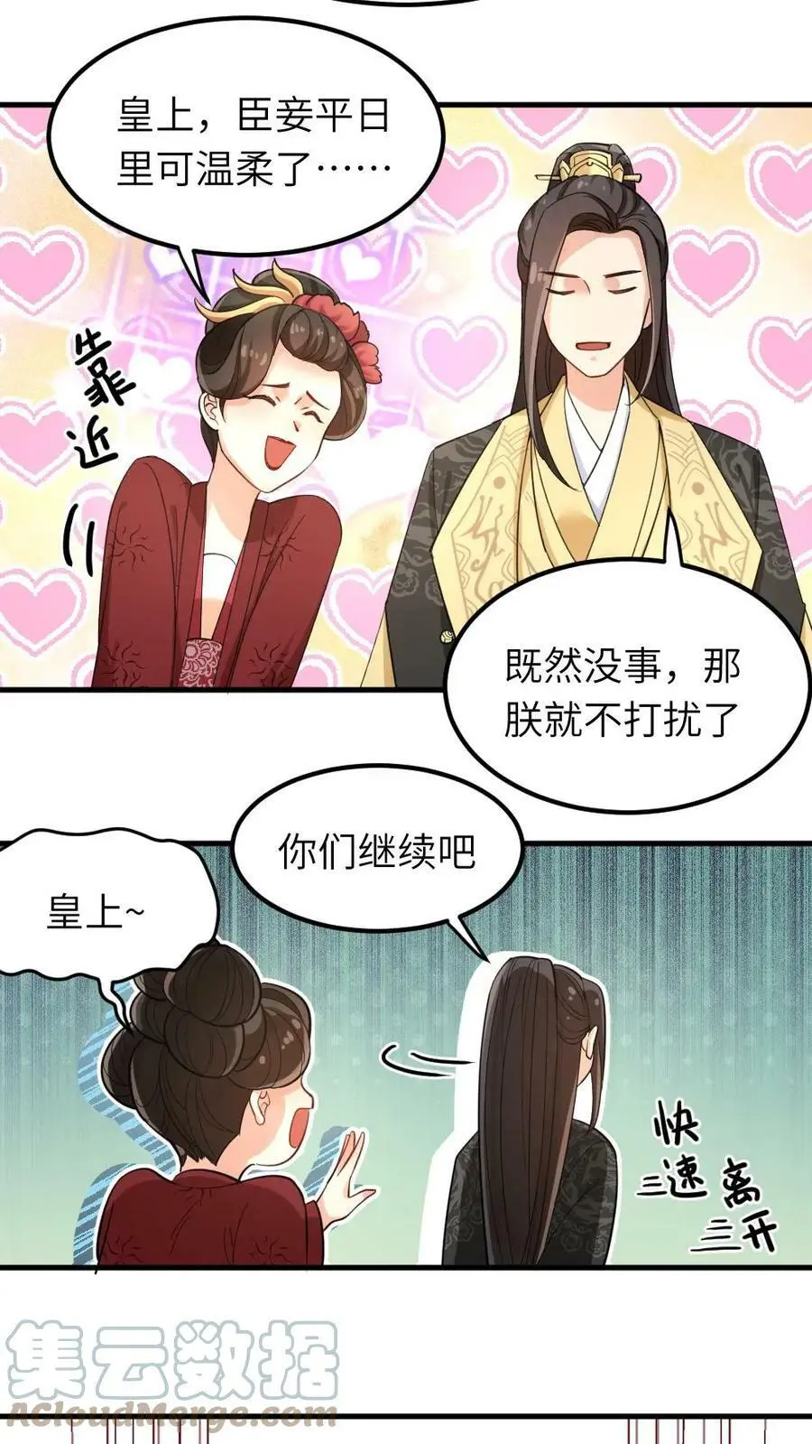 让你当宫女你让暴君跪搓衣板?漫画,第17话 光明正大的陷害1图