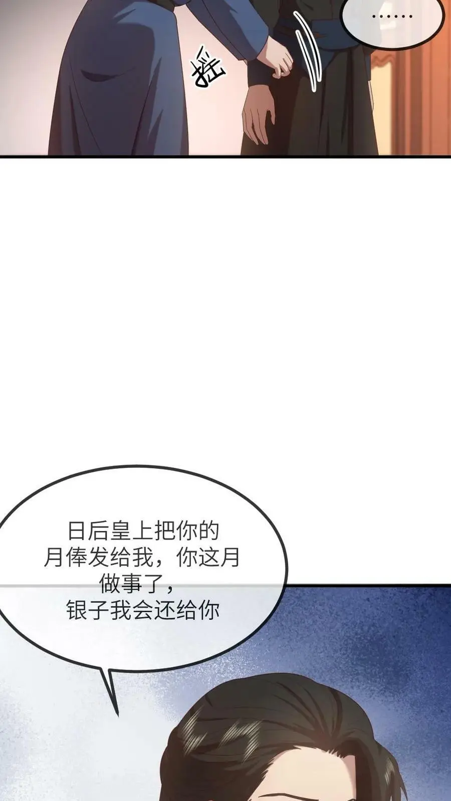 让你当宫女你让暴君跪搓衣板免费下拉式漫画,第161话 她肚子里没孩子？2图