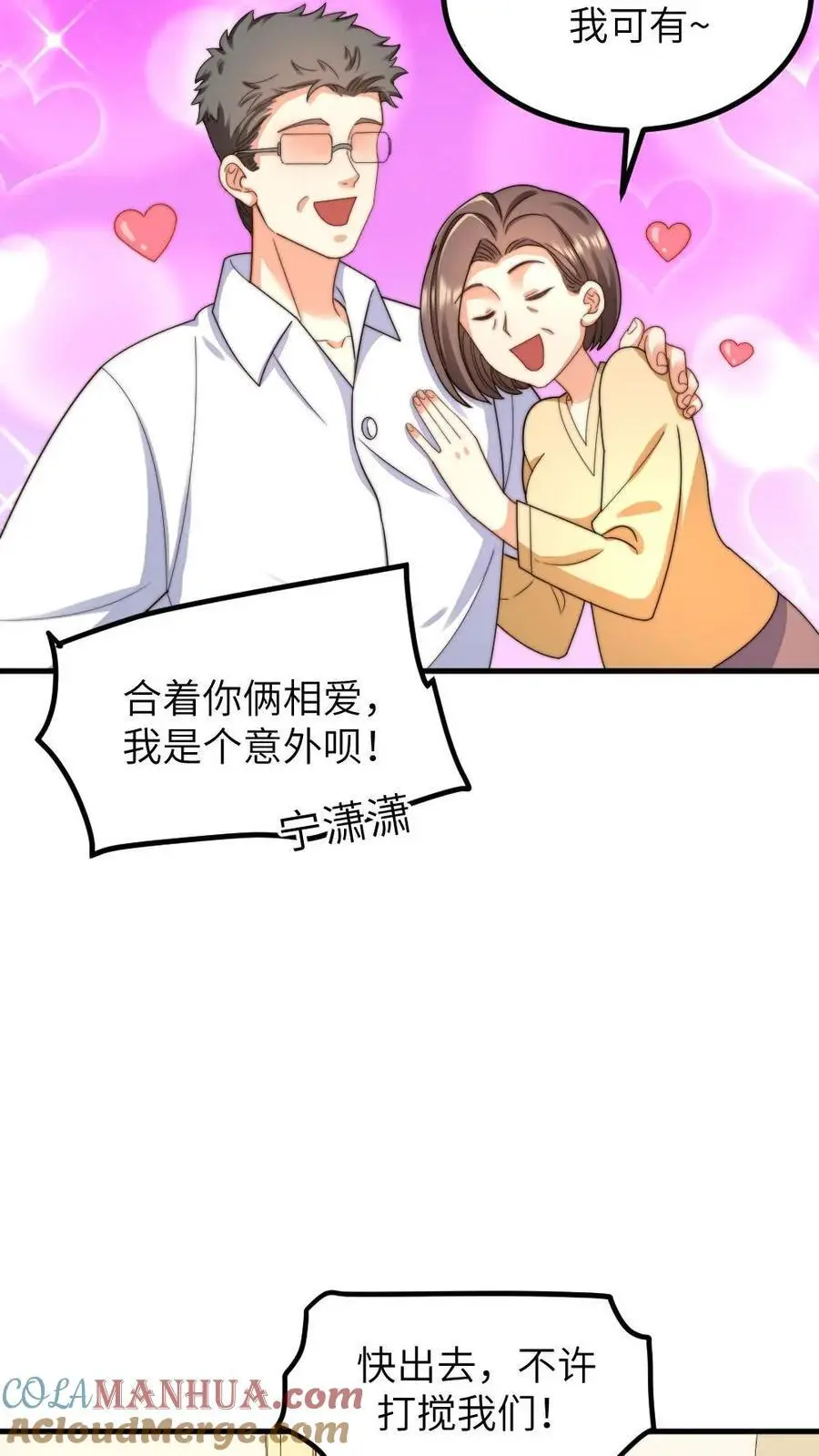 让你当宫女你让暴君跪搓衣板最新话漫画,第223话 卡里有一百万！花不完不许回家！1图