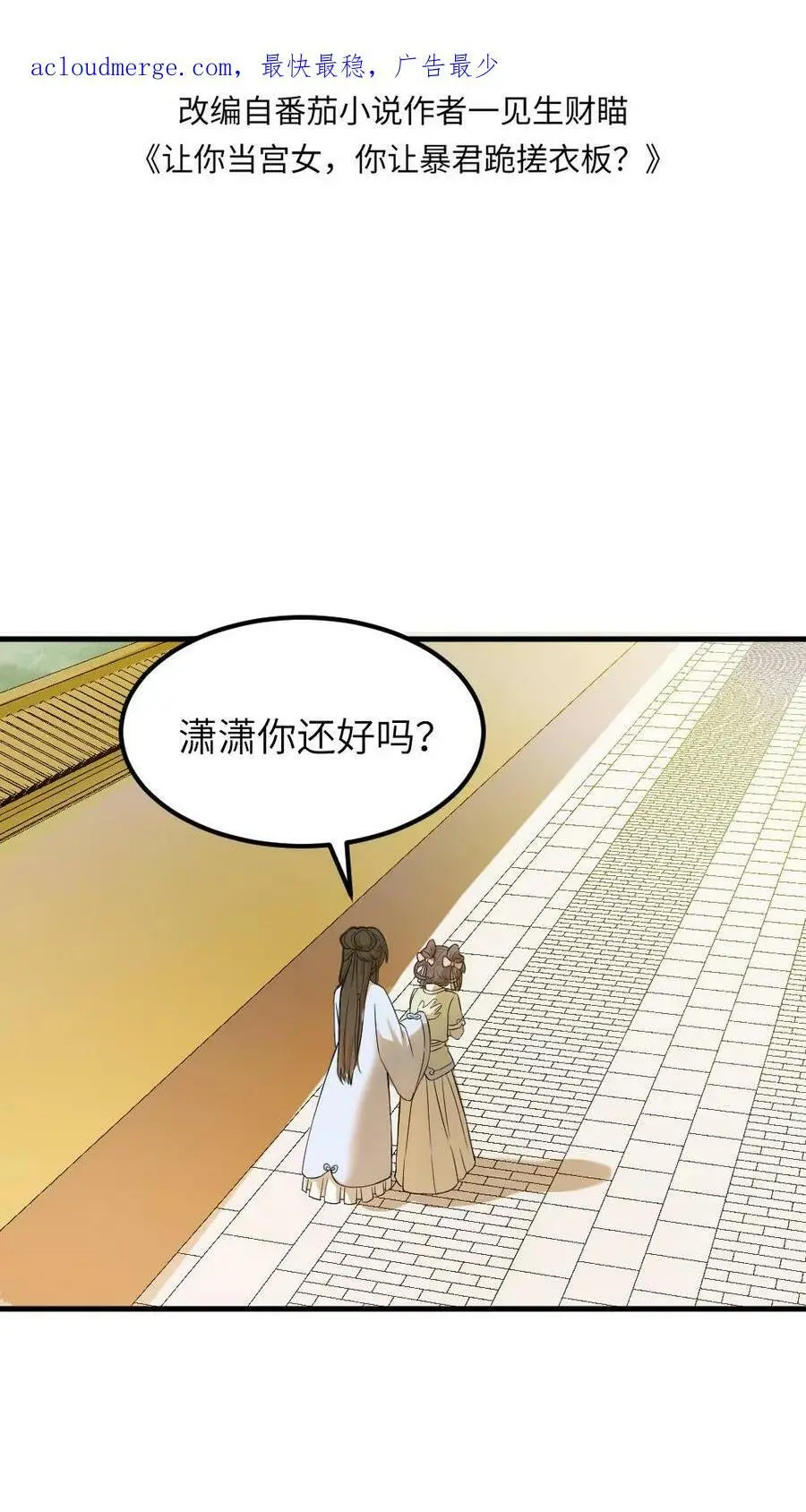 你让暴君跪搓衣板?小说漫画,第63话 不能让女主看到我和暴君单独在一起2图