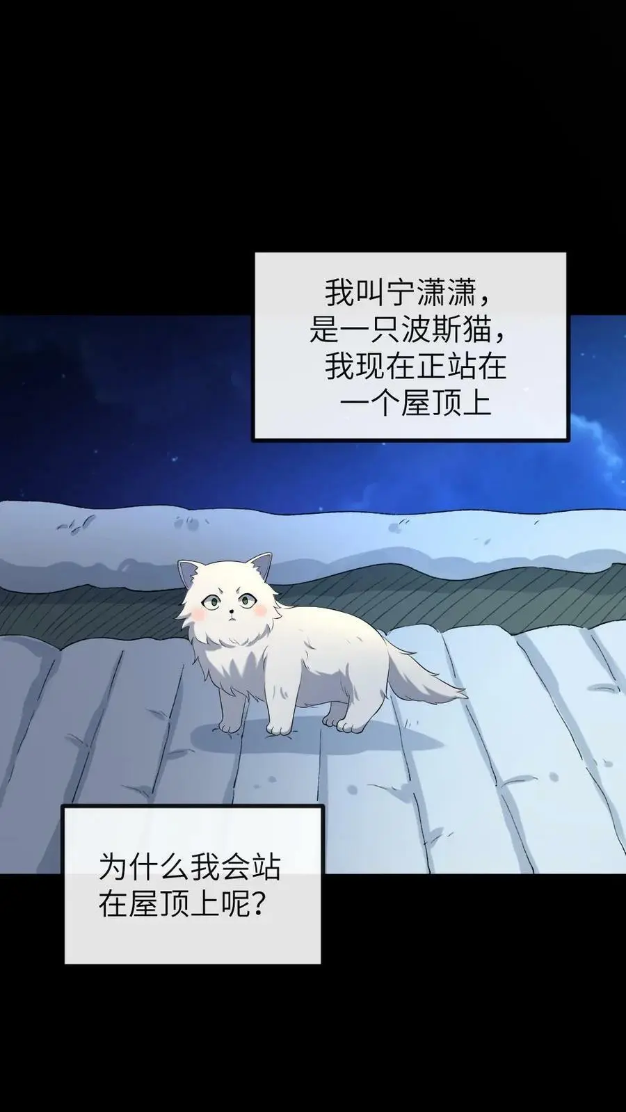 你让暴君跪搓衣板?小说漫画,第191话 宁潇潇变成了小猫咪2图