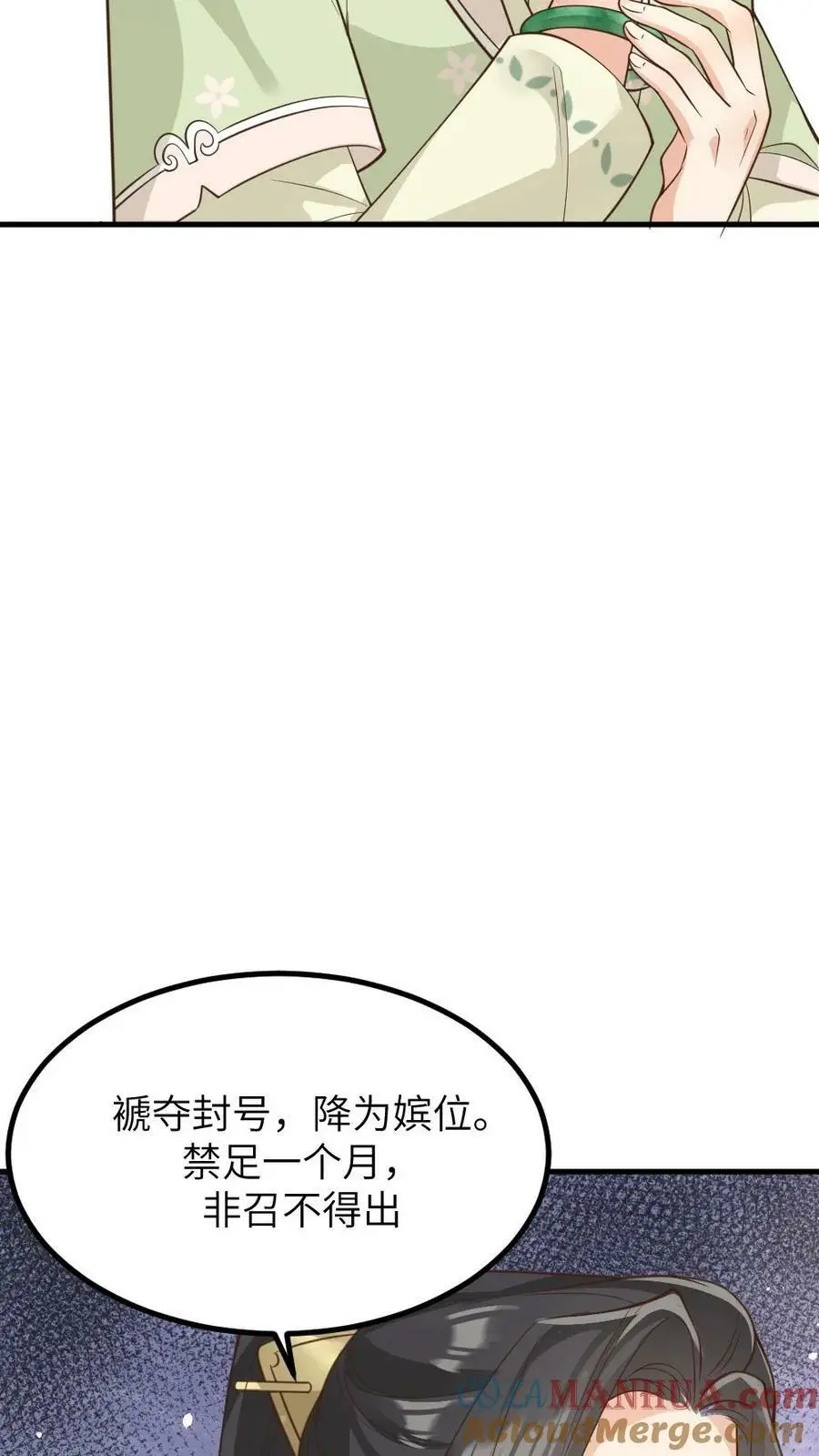 让你当宫女你让暴君跪搓衣板免费漫画,第135话 皇上，留她一条全尸吧1图