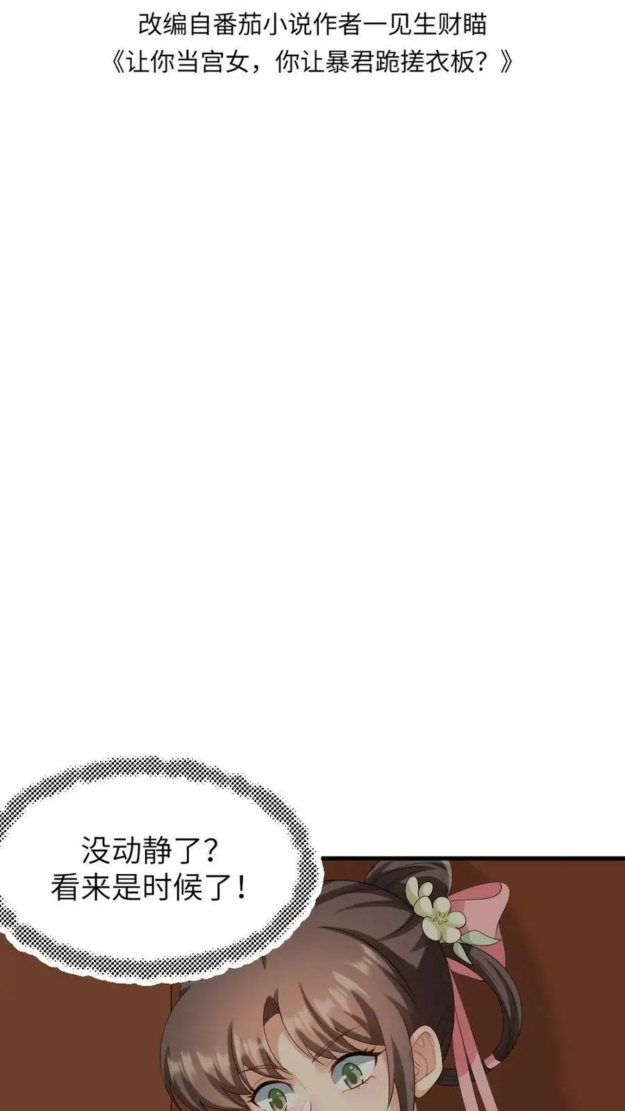 让你当宫女你让暴君跪搓衣板全文漫画,第122话 祝你快乐，不止生辰2图