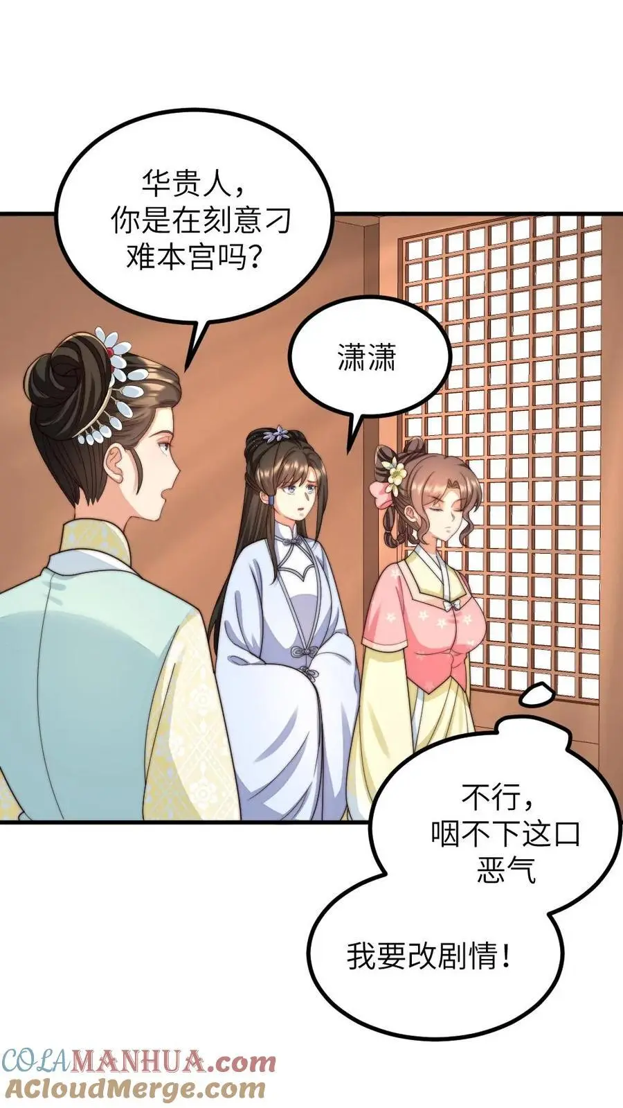 让你当宫女你让暴君跪搓衣板宁潇潇番茄小说漫画,第230话 佟大人是狗中之王1图