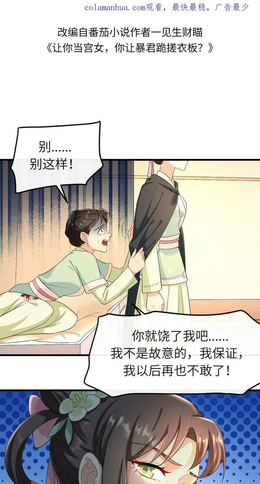 让你当宫女你让暴君跪搓衣板最新话漫画,第33话 这不就是证据嘛2图