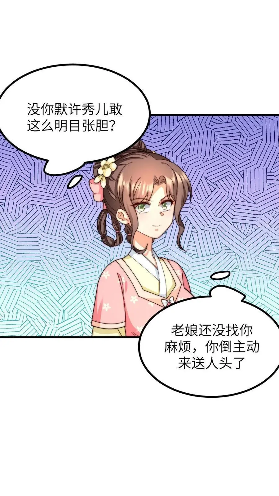 让你当宫女你让暴君跪搓衣板全文漫画,第230话 佟大人是狗中之王2图