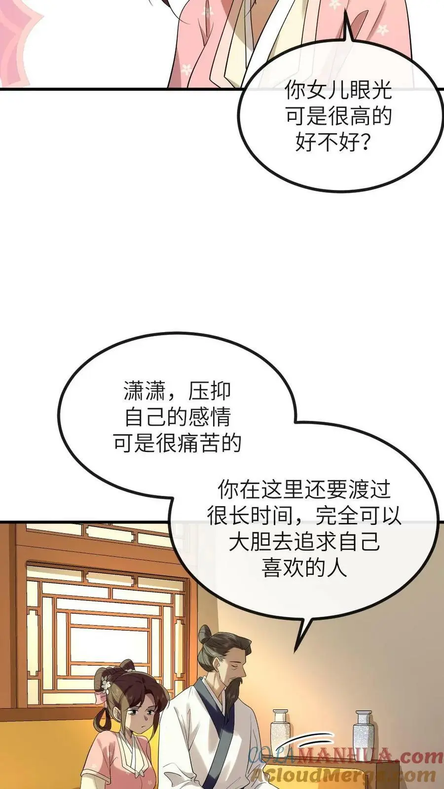 让你当宫女你让暴君跪搓衣板漫画,第178话 3.14159261图