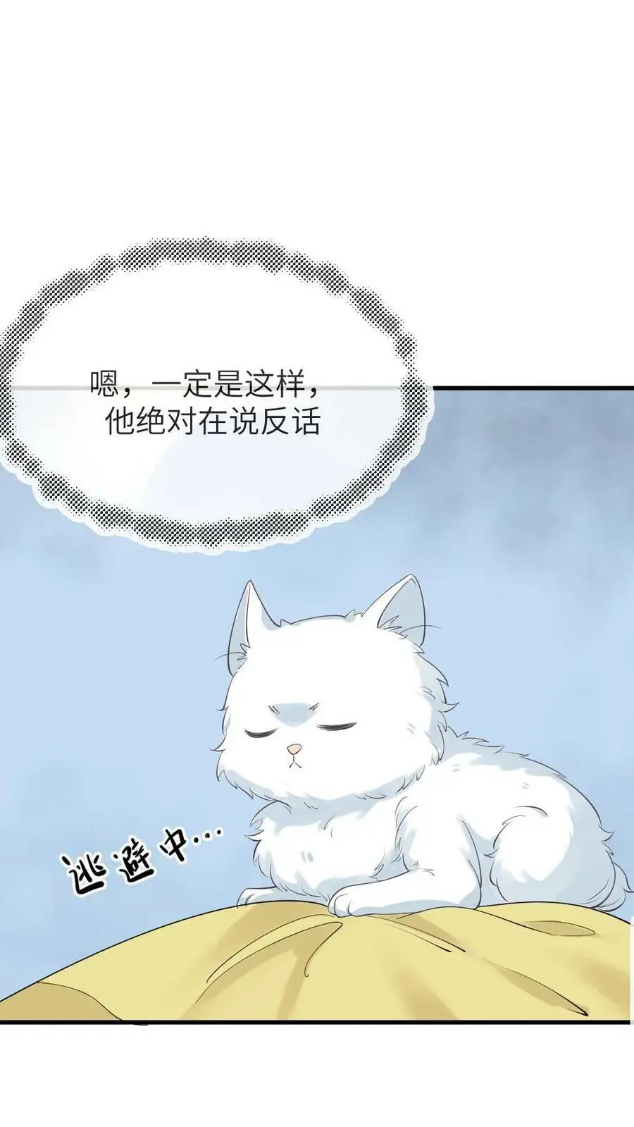 让你当宫女，你让暴君跪搓衣板？漫画,第194话 朕说的才不是梦话2图