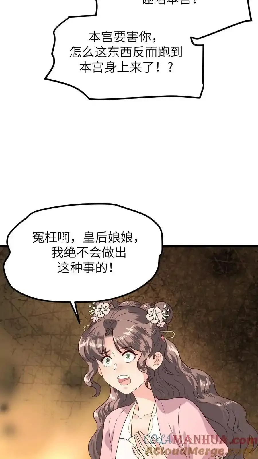 让你当宫女你让暴君跪搓衣板漫画,第290话 陆临渊立潇潇为后1图