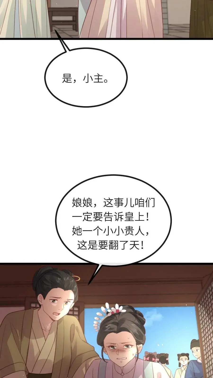 你让暴君跪搓衣板?小说漫画,第236话 不方便朕和她做2图