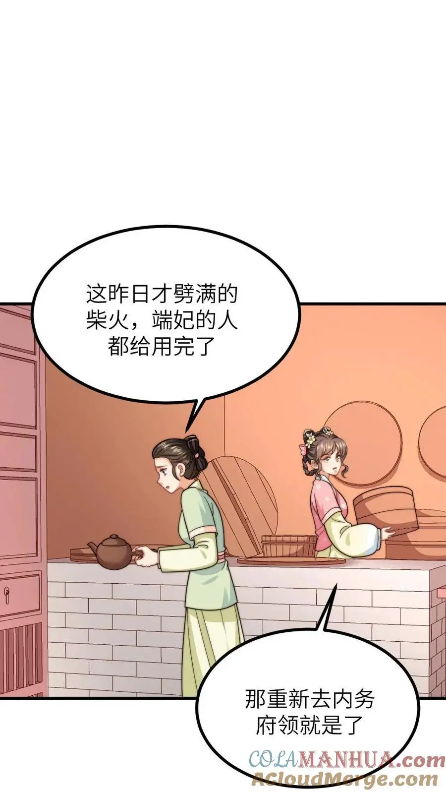 你让暴君跪搓衣板?小说漫画,第235话 把端妃宫里的东西当柴火1图