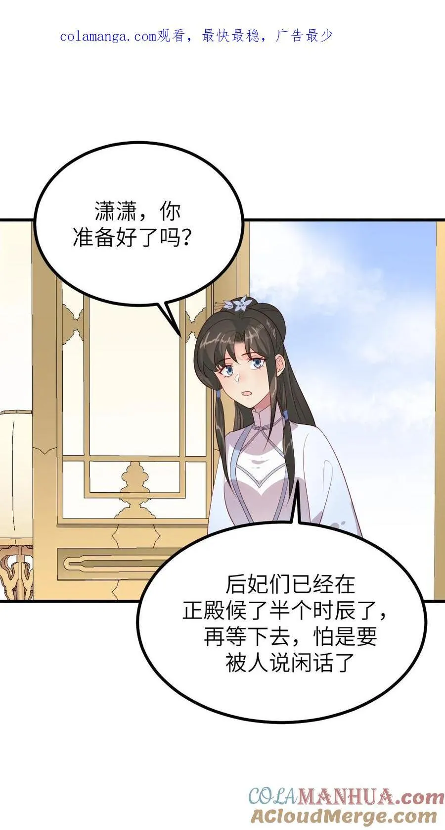 让你当宫女，你让暴君跪搓衣板？漫画,第294话 给朕把缓解癸水有异的汤药端上来1图