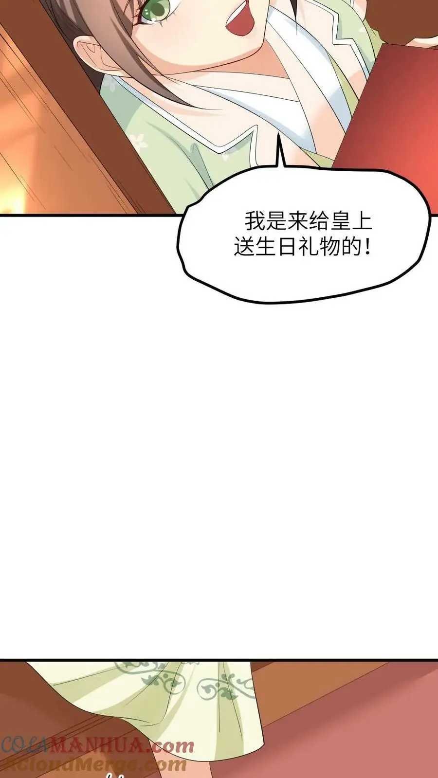 让你当宫女你让暴君跪搓衣板全文漫画,第122话 祝你快乐，不止生辰1图