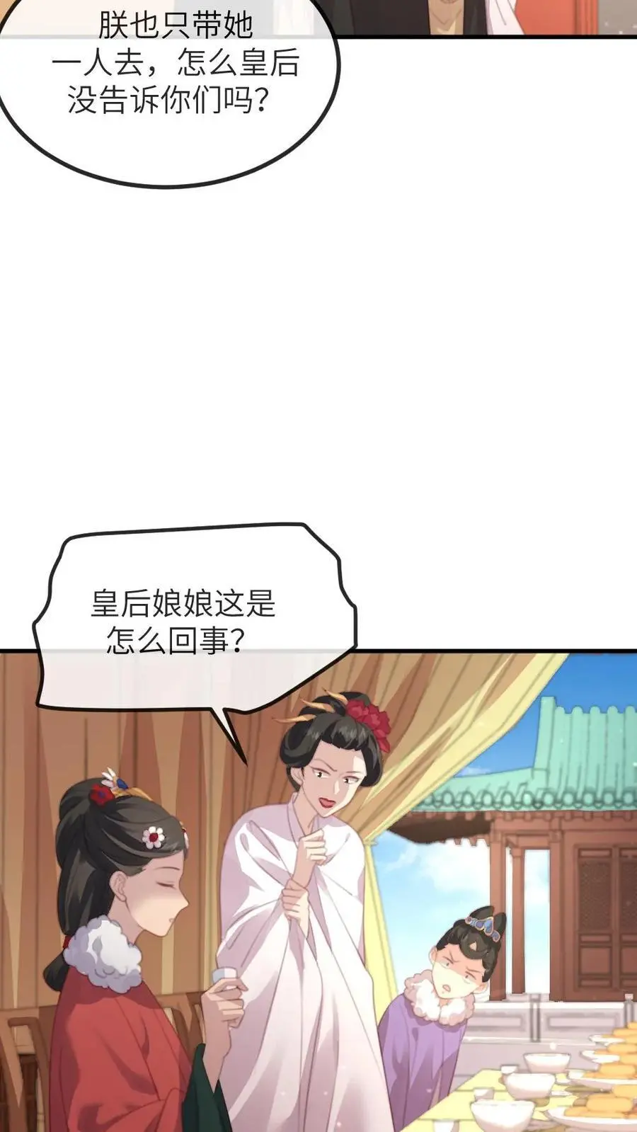 你让暴君跪搓衣板?小说漫画,第244话 陆临渊赠宁潇潇免死金牌2图