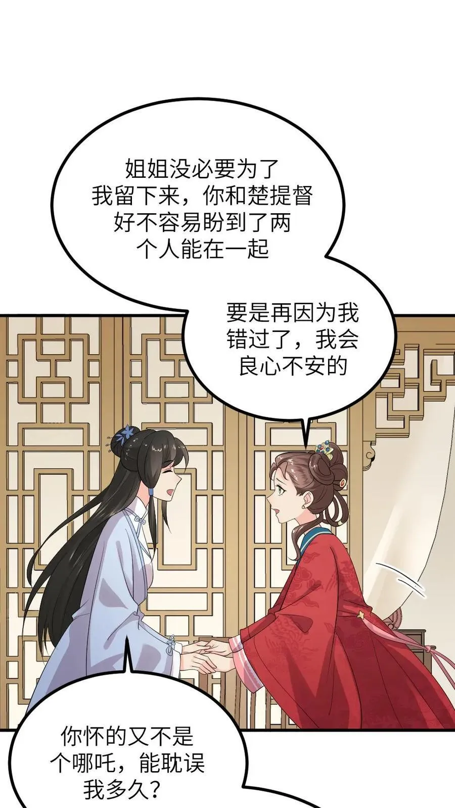 让你当宫女你让暴君跪搓衣板漫画,第297话 我自己的妈我自己杀2图