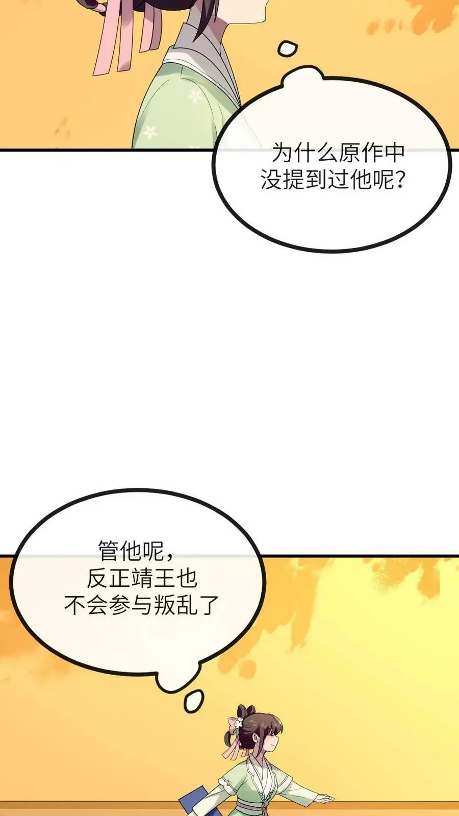 让你当宫女，你让暴君跪搓衣板？漫画,第129话 我眼睛一闭再一睁就天亮了2图