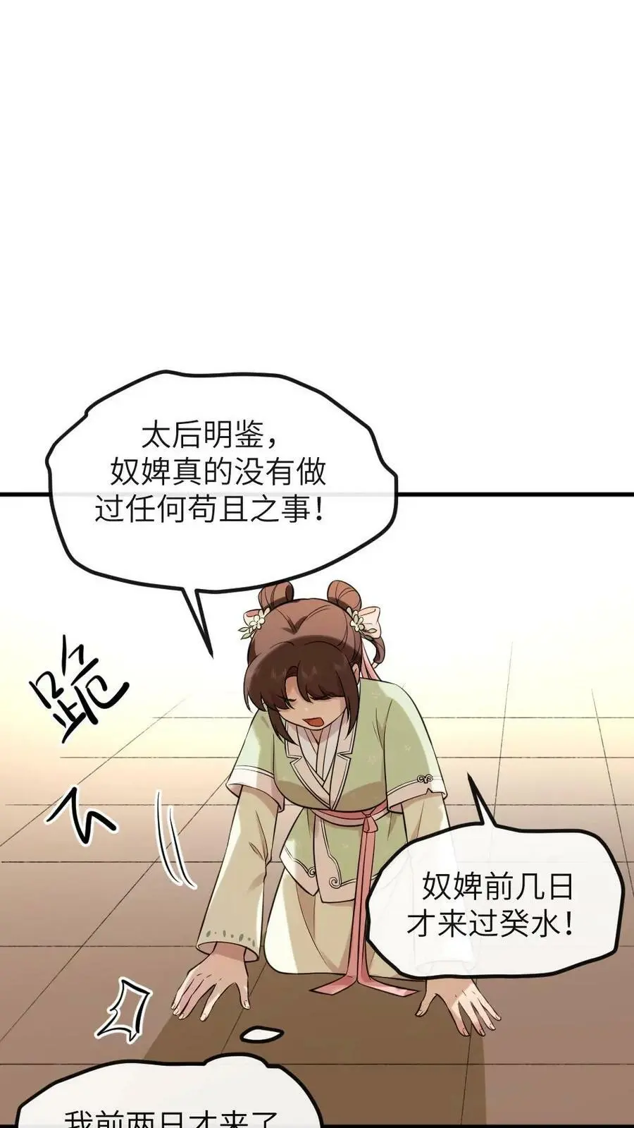 让你当宫女你让暴君跪搓衣板小说结局漫画,第150话 宁潇潇真的怀孕了？2图