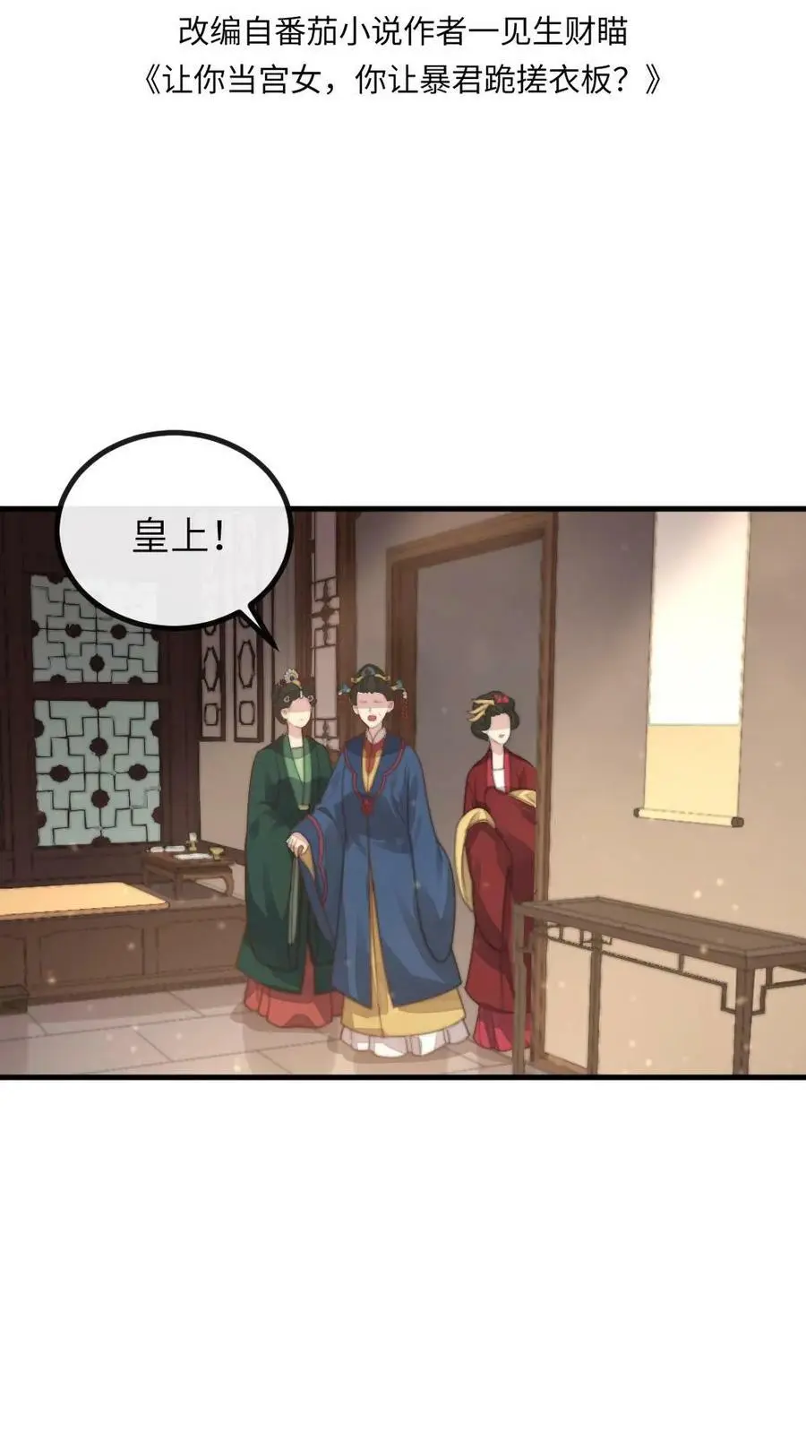 让你当宫女你让暴君跪搓衣板番茄小说漫画,第109话 后遗症？！！2图