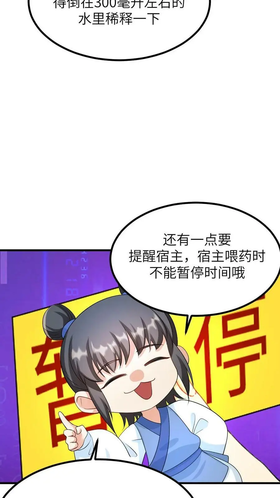 让你当宫女漫画,第114话 皇上~来喝药~2图