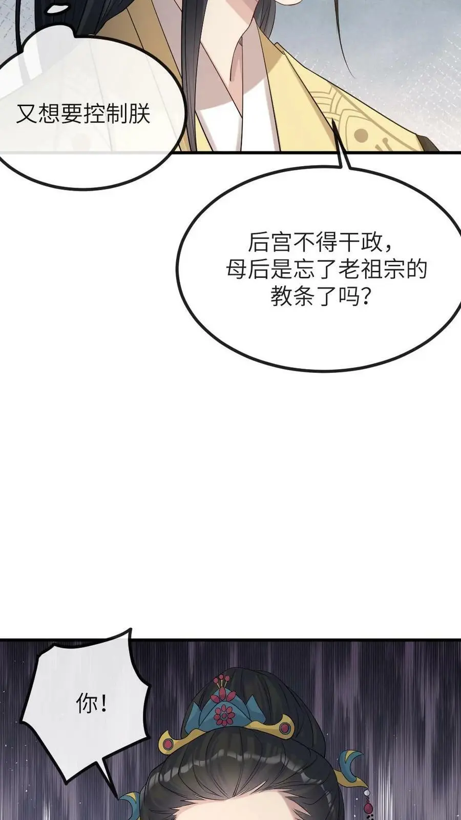 你让暴君跪搓衣板?免费漫画漫画,第103话 暴君为了我感染了风寒？2图