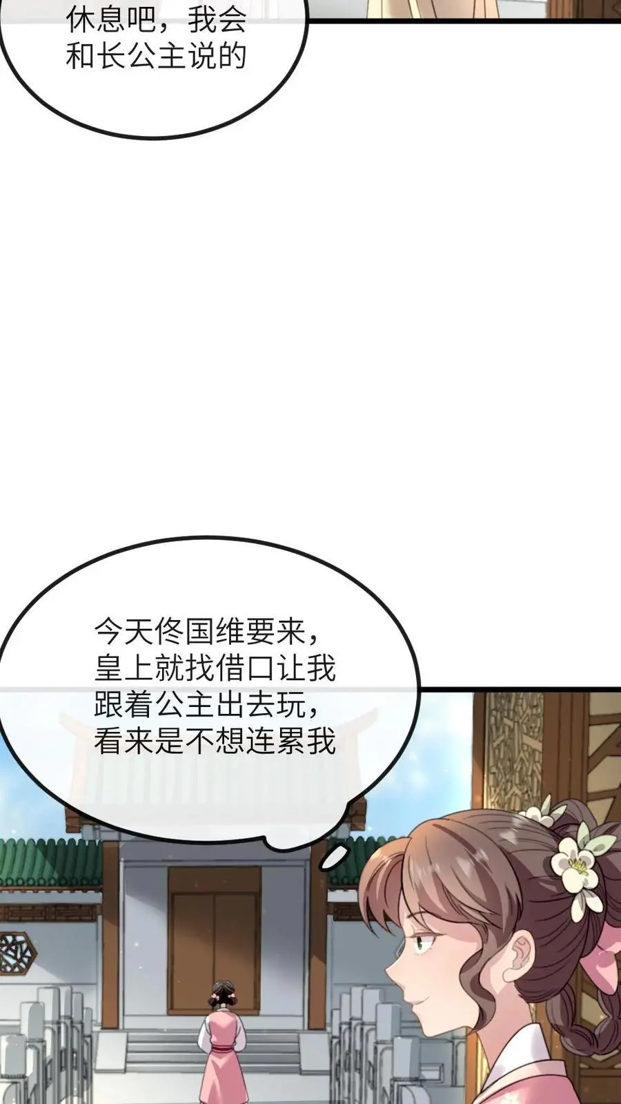 让你当宫女你让暴君跪搓衣板动漫视频免费观看合集漫画,第274话 宁潇潇夺舍佟国维2图