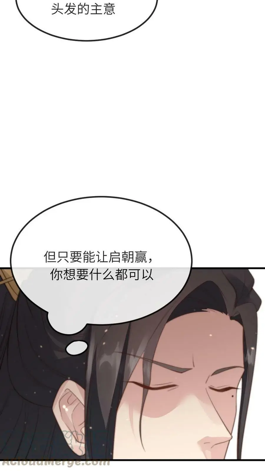 让你当宫女你让暴君跪搓衣板漫画免费观看漫画,第73话 我改几个字就赢了1图