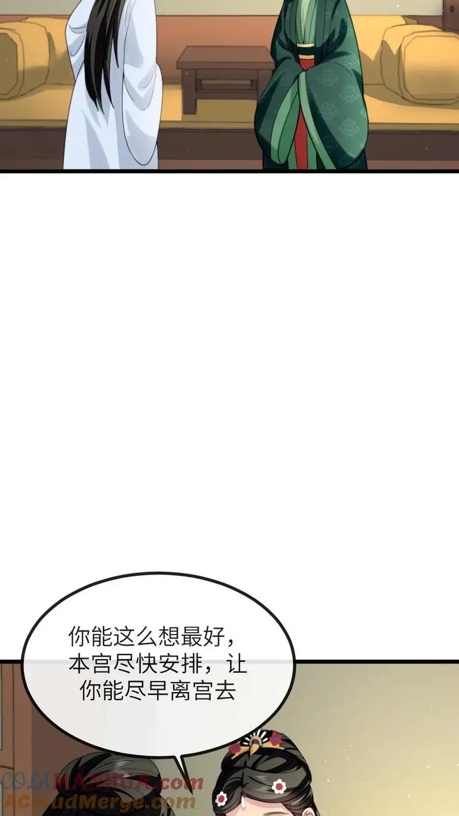 你让暴君跪搓衣板?小说漫画,第272话 我只是想把你安全送回家1图