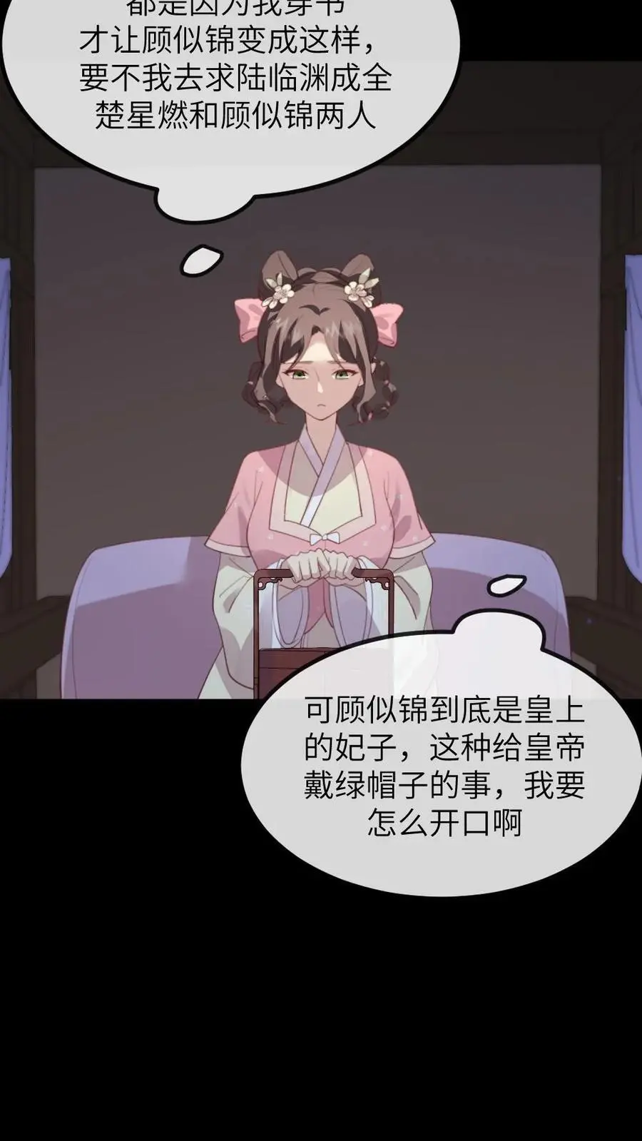 让你当宫女你让暴君跪搓衣板小说结局漫画,第233话 朕真的很喜欢潇潇2图