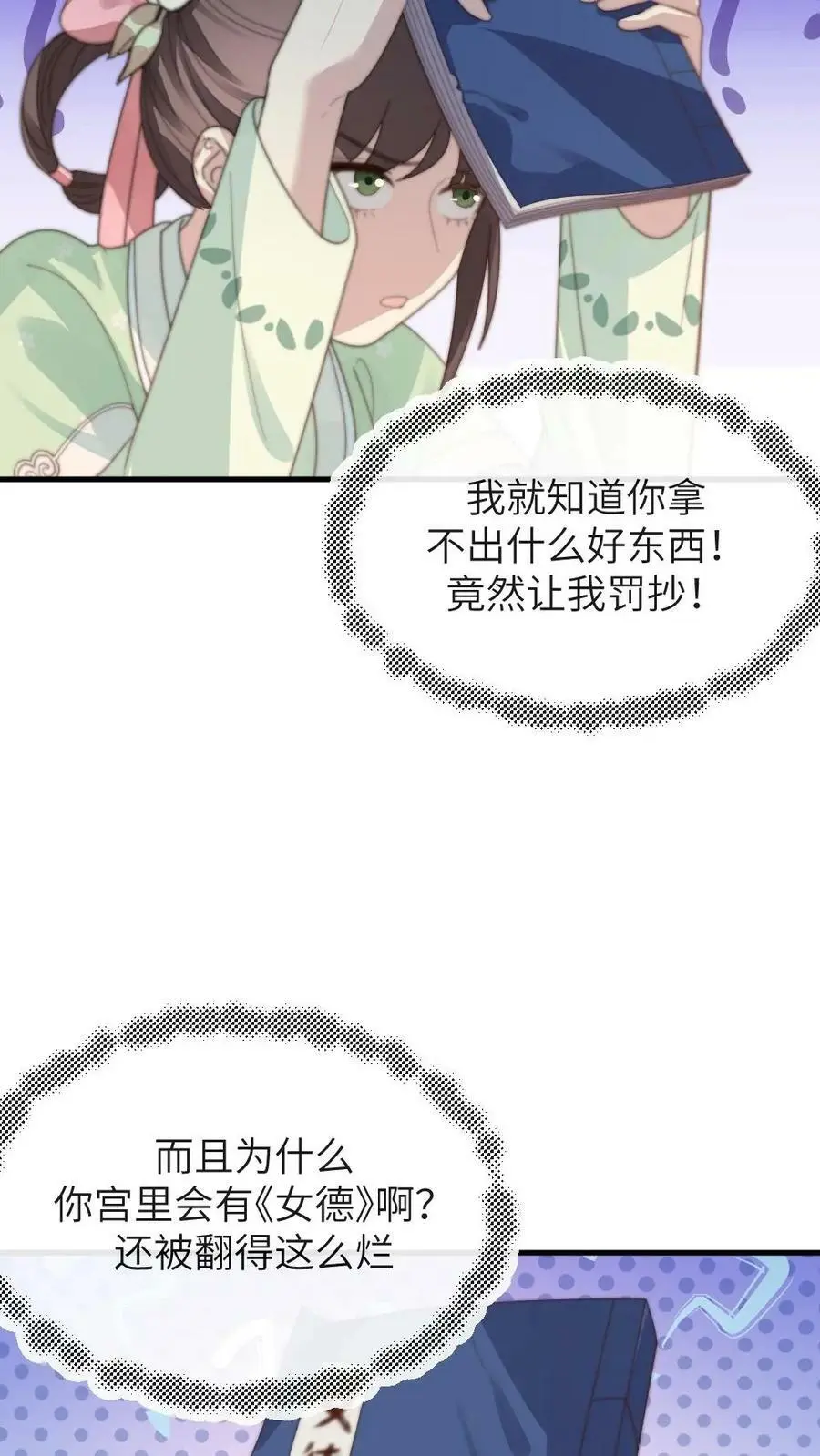 让你当宫女你让暴君跪搓衣板小说番茄漫画,第128话 做男人让你不快乐了吗？2图