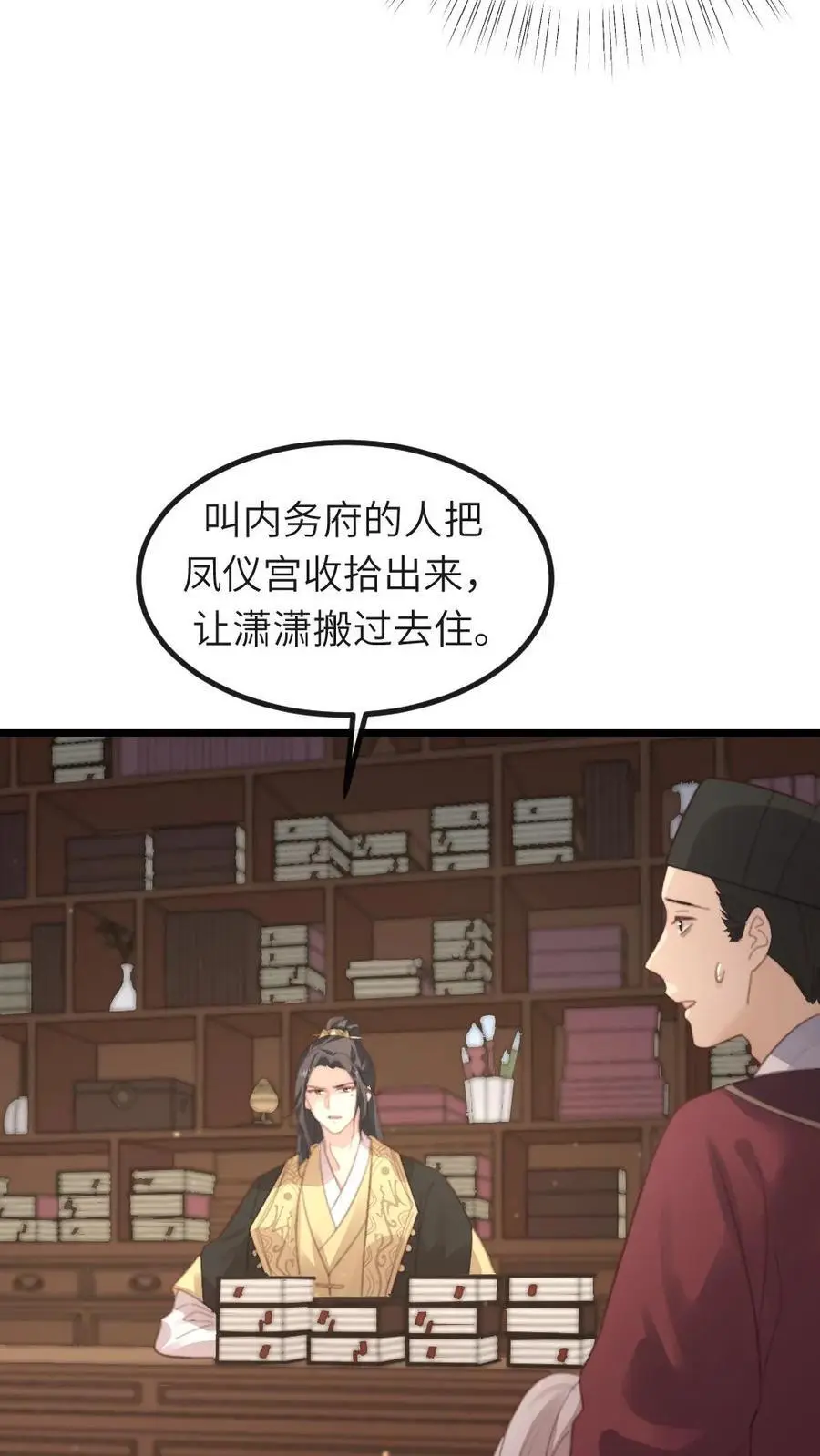 你让暴君跪搓衣板?小说漫画,第236话 不方便朕和她做2图