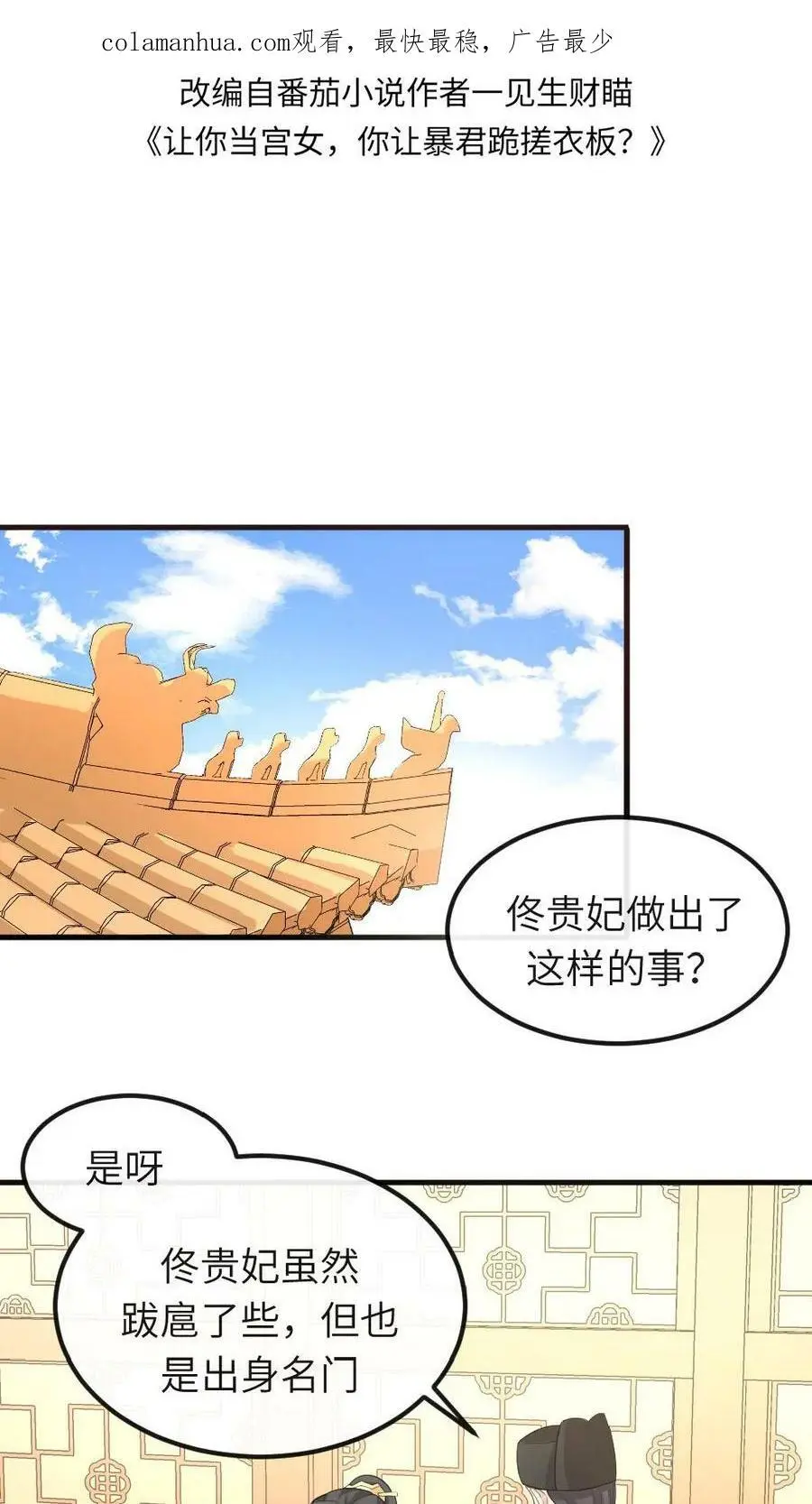 让你当宫女你让暴君跪搓衣板免费下拉式漫画,第29话 潇潇，你要不溜溜它？2图