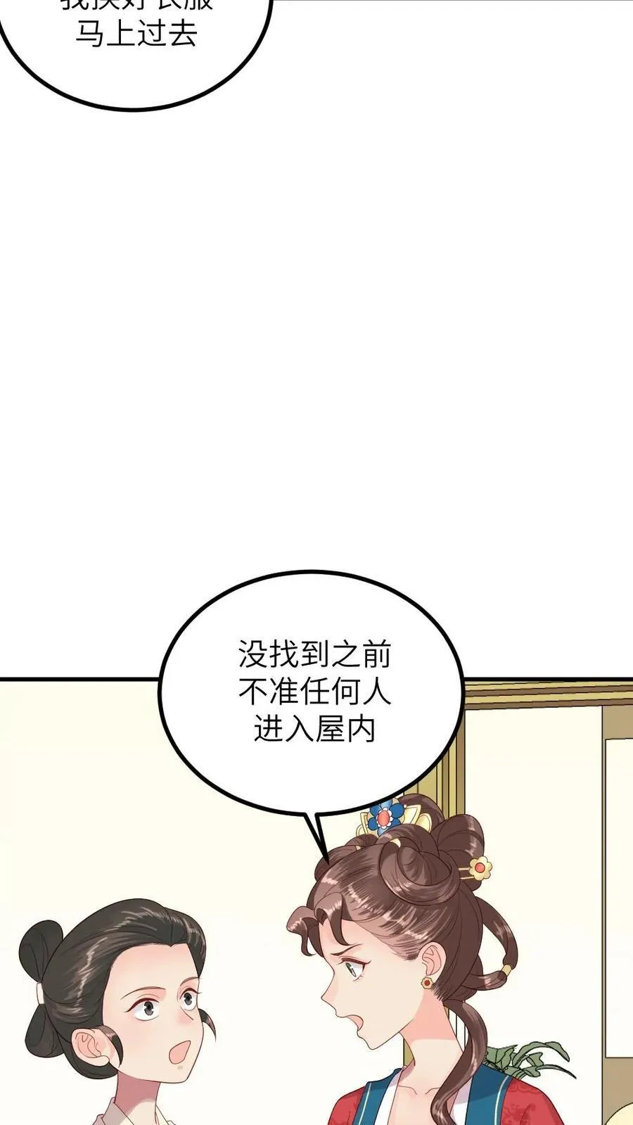 让你当宫女你让暴君跪搓衣板动漫视频免费观看合集漫画,第294话 给朕把缓解癸水有异的汤药端上来2图