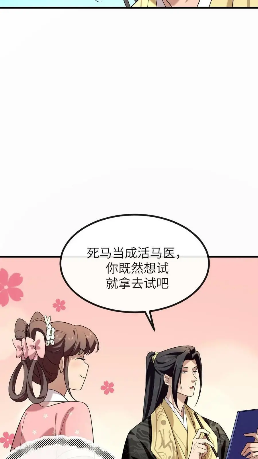 让你当宫女你让暴君跪搓衣板免费漫画,第187话 嫔妾想看皇上劈叉2图