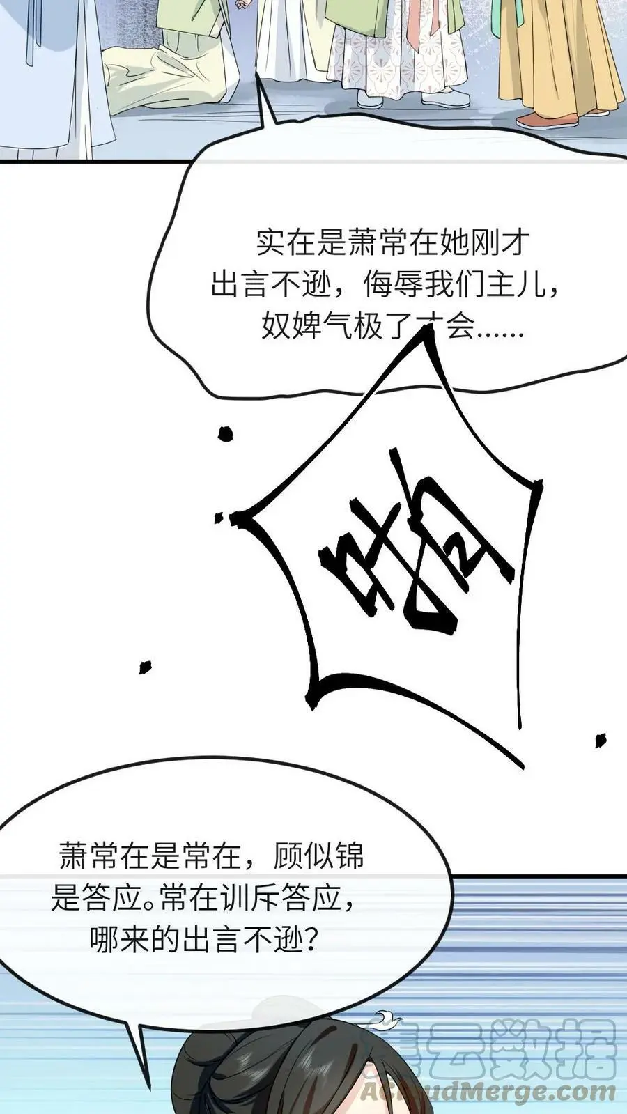 让你当宫女你让暴君跪搓衣板小说结局漫画,第65话 再去朝阳宫跳操，命都要跳没了1图