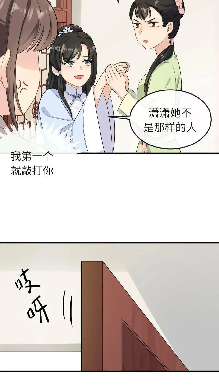 你让暴君跪搓衣板?小说漫画,第19话 我第一个就敲打你2图