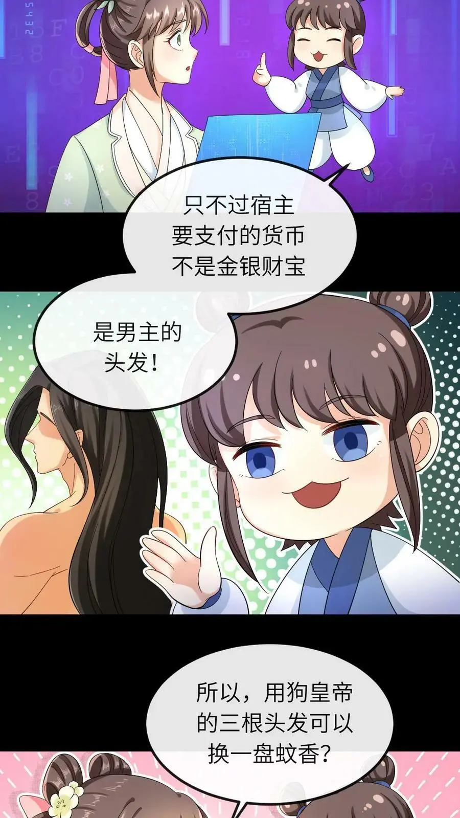 让你当宫女你让暴君跪搓衣板漫画免费观看漫画,第24话 暴君的头发是人民币2图