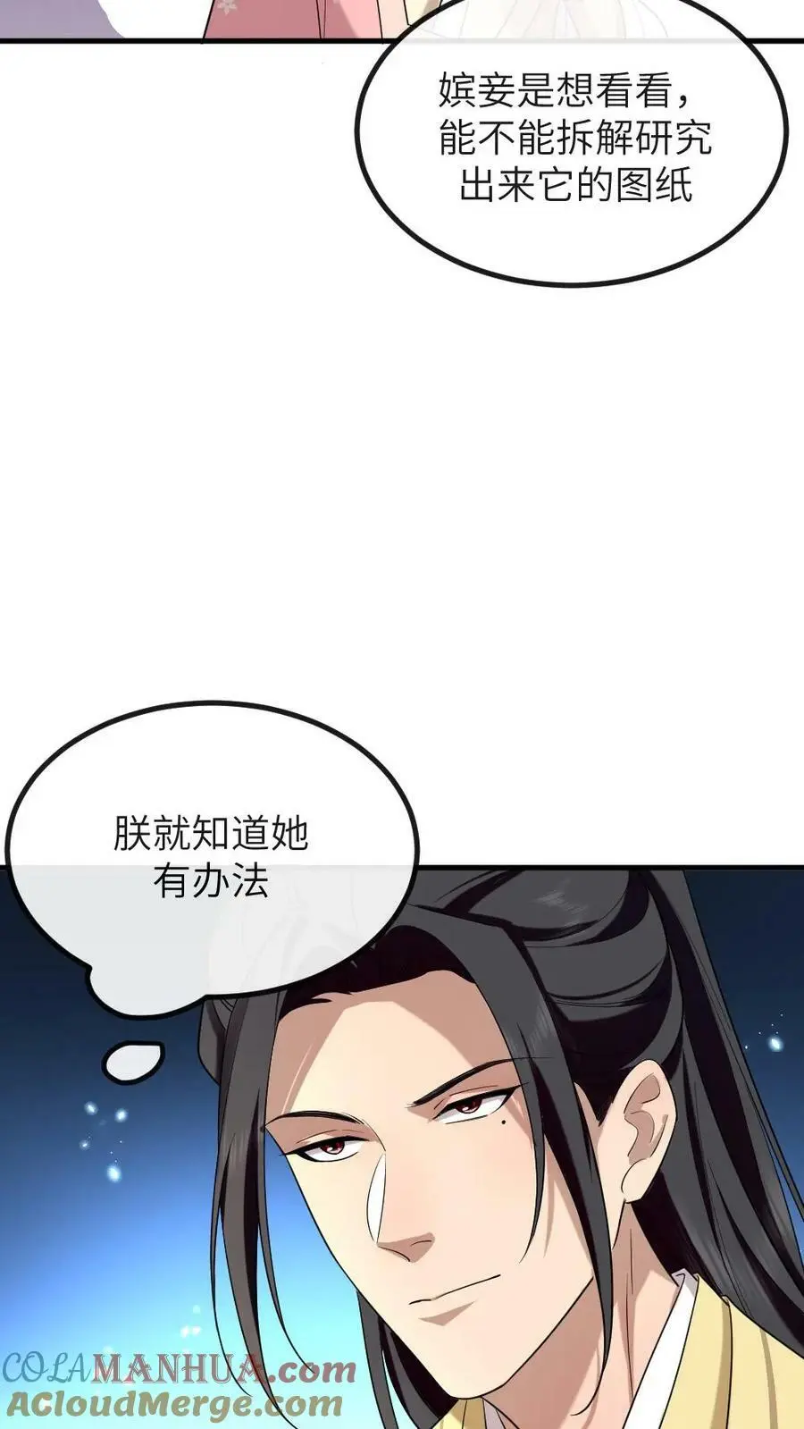 让你当宫女你让暴君跪搓衣板免费漫画,第187话 嫔妾想看皇上劈叉1图