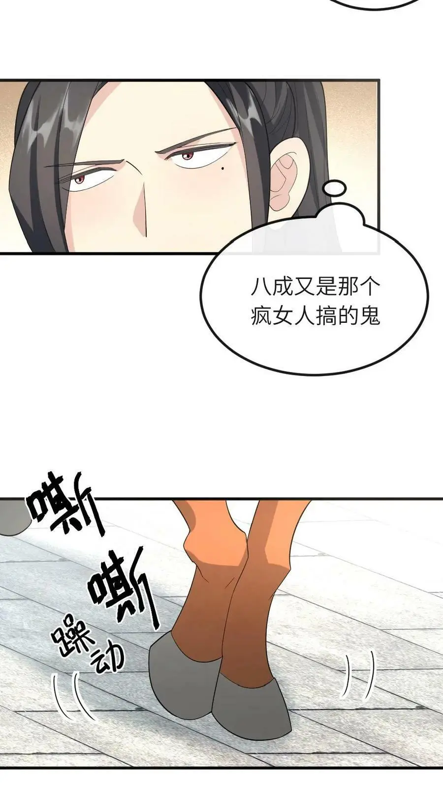 让你当宫女你让暴君跪搓衣板免费下拉式漫画,第29话 潇潇，你要不溜溜它？2图